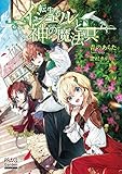 転生者イシュルと神の魔法具【電子版限定書き下ろしSS付】 1巻 (マッグガーデン・ノベルズ)