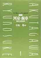 【中古】 芥川龍之介作品論集成 第１巻/翰林書房 芥川龍之介作品論集成 (第6巻) (河童・歯車) | 宮坂 覺 |本