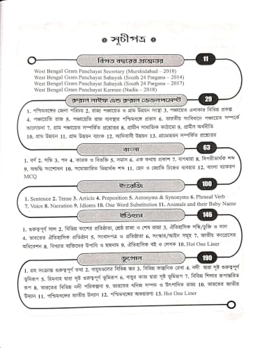 Image of Target Gram Panchayat 2026 (Revised Edition) | Gram Panchayat Book 2026 in Bengali