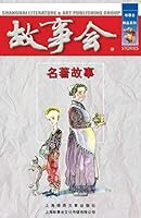 Ming Zhu Gu Shi 780685746X Book Cover