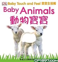 寶寶全接觸－－動物寶寶 9620853865 Book Cover