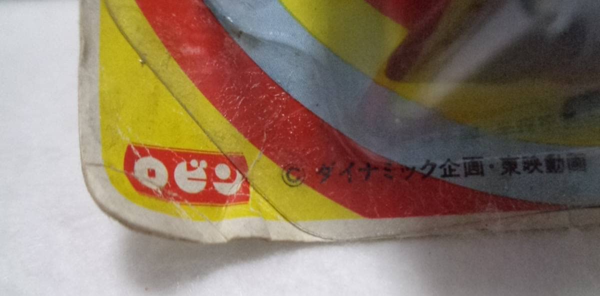 Amazon.co.jp: レトロ ZZZ ロビン ダイナミック ノコノコ人形 UFO ロボ