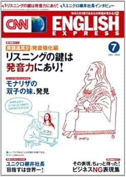 CNN ENGLISH EXPRESS (イングリッシュ・エクスプレス) 2012年 07月号