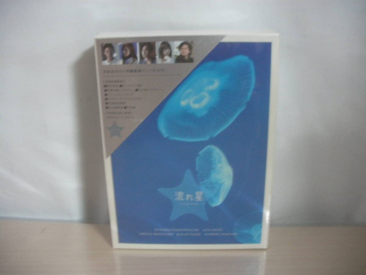 Amazon.co.jp: 未開封シュリンク付き 流れ星 完全版 豪華映像特典あり
