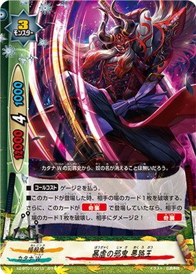 Amazon.co.jp: バディファイト/X2-BT01-0013 暴虐の邪鬼 悪路王 
