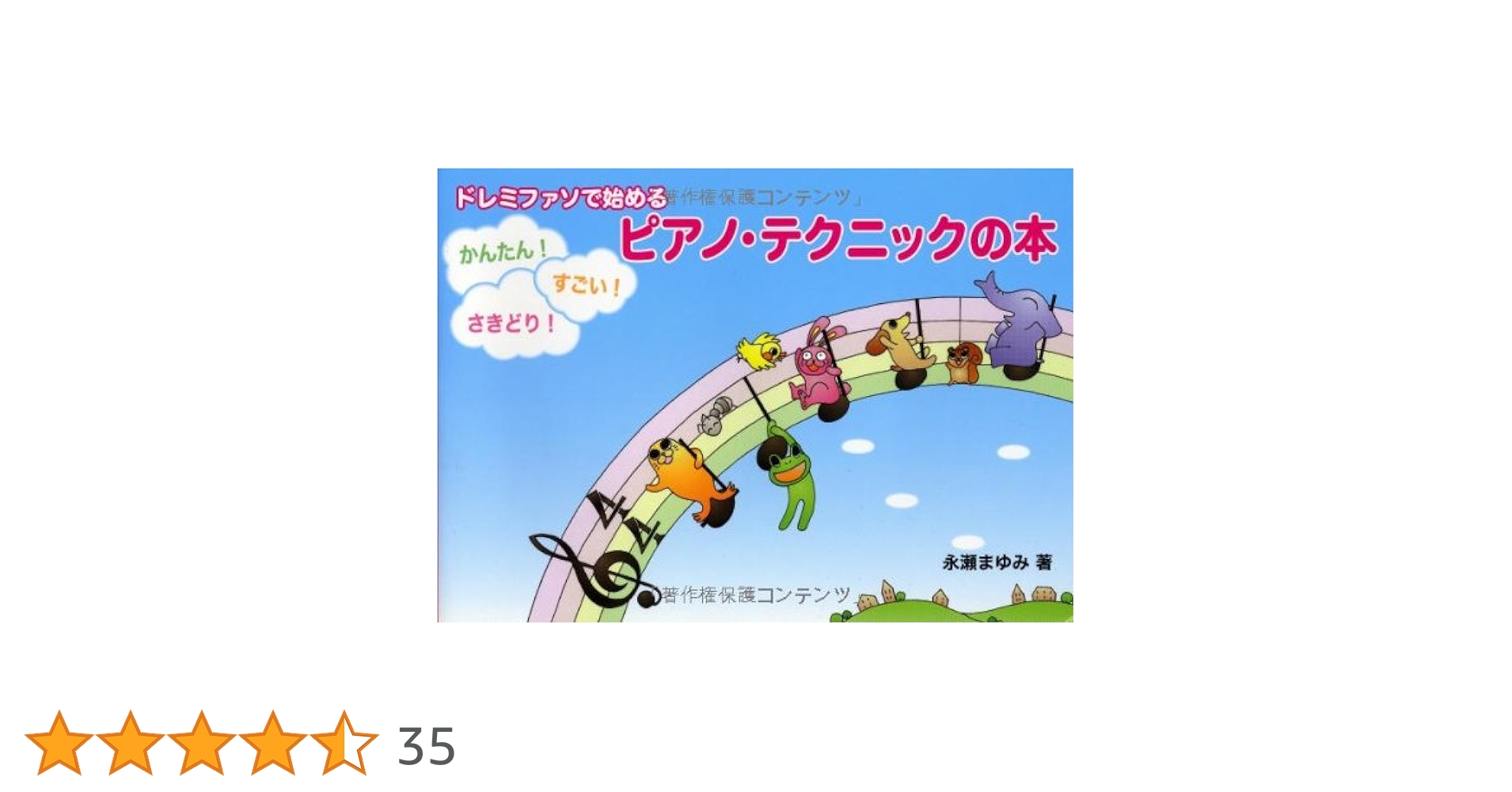 Amazon.co.jp: ドレミファソで始める かんたん! すごい! さ