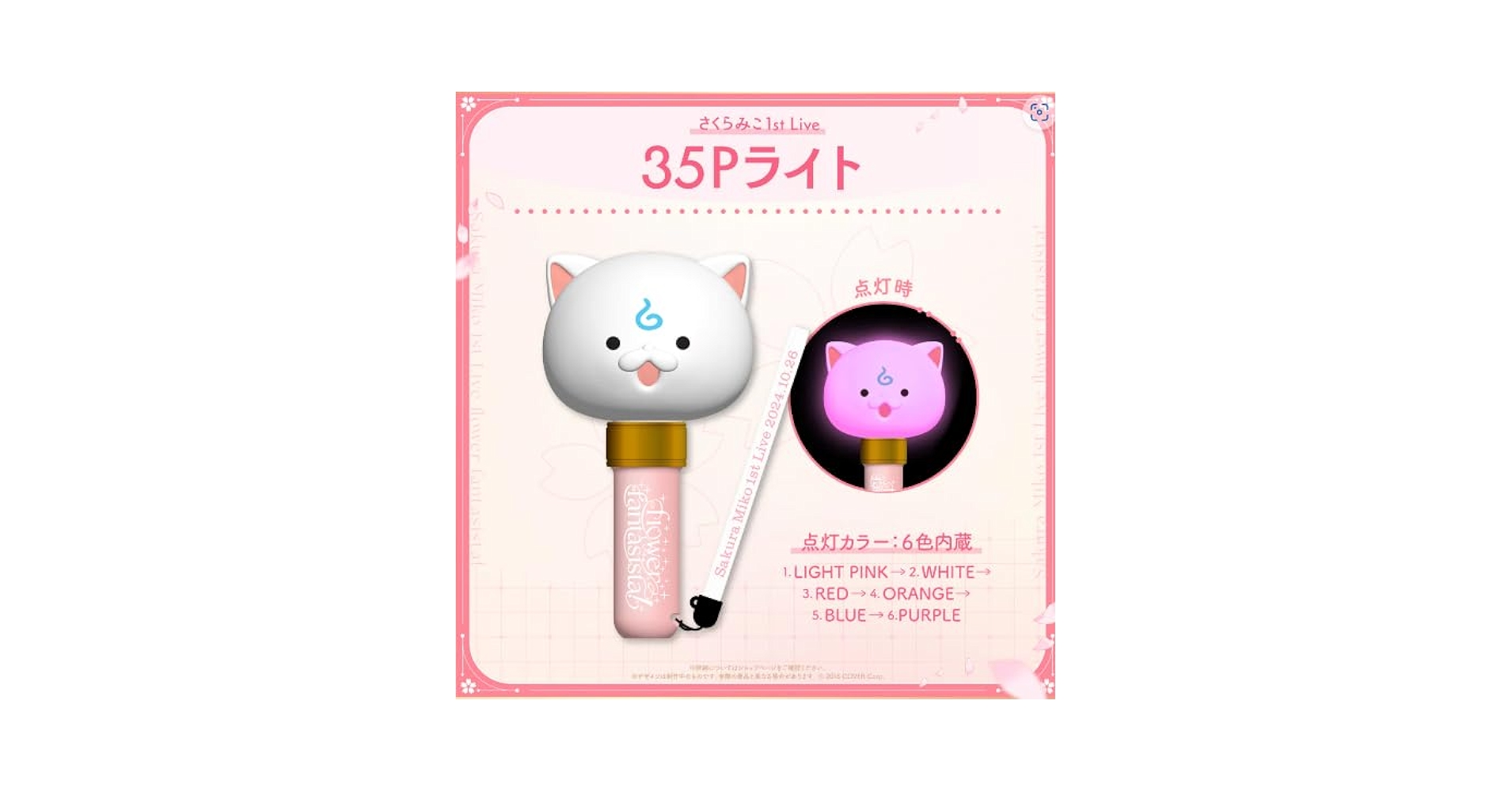 Amazon.co.jp: ホロライブ さくらみこ「1st Live flower