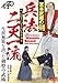 宮本武蔵の剣生涯無敗を誇った剣聖の武術(DVD)