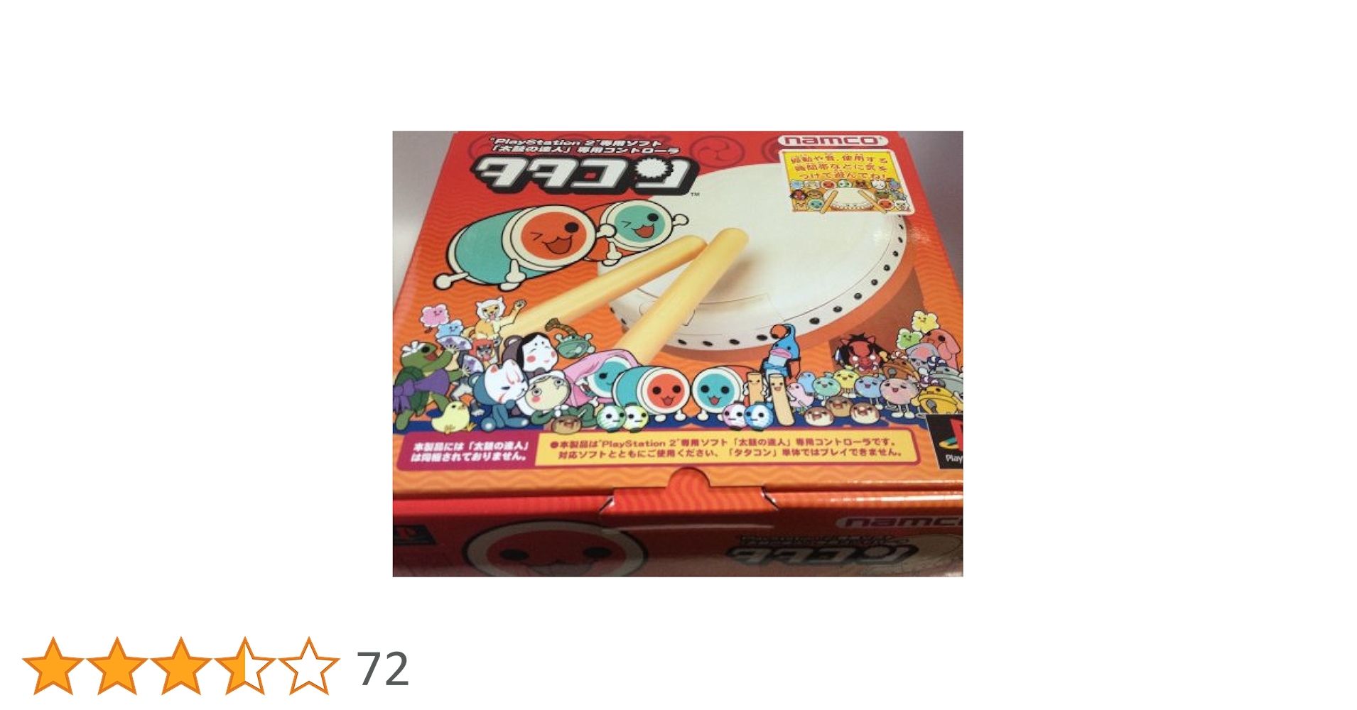 プレイステーション2　タタコン Amazon | 太鼓の達人 タタコンでドドンがドン (専用コントローラ