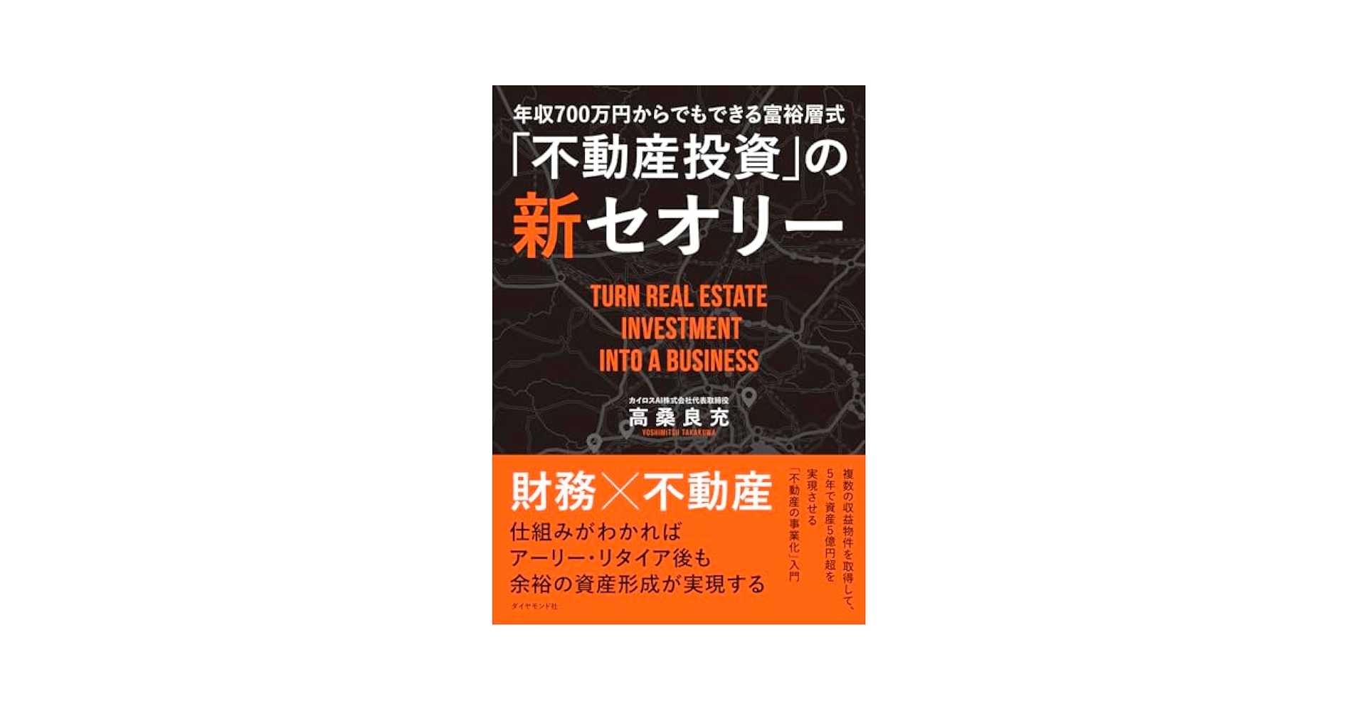 不動産投資関連書籍 38冊セット まとめ売り（約6万円分） Amazon.co.jp: 300万円を2年で3億円にしたサラリーマンの