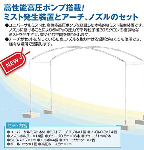 Amazon | マルヤマエクセル ユニバーサルミスト ミスト発生装置