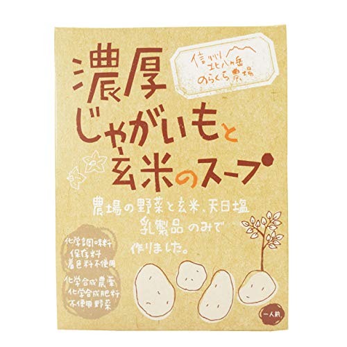 ベジタブルハート のらくら農場 濃厚じゃがいもと玄米のスープ150g 6袋 長野産無農薬栽培の野菜使用