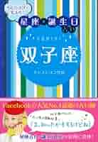 【中古】 当たりすぎて笑える！星座★誕生日占い乙女座/主婦の友社/キャメレオン竹田 51C2VErRNeL._AC_SY200_QL15_.jpg