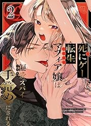 死にゲーに転生したマフィア嬢は偏愛スパイに手籠めにされる4