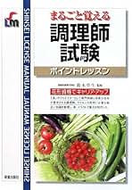 中古】 図解調理師受験必携/新星出版社/受験研究会 中古】 図解