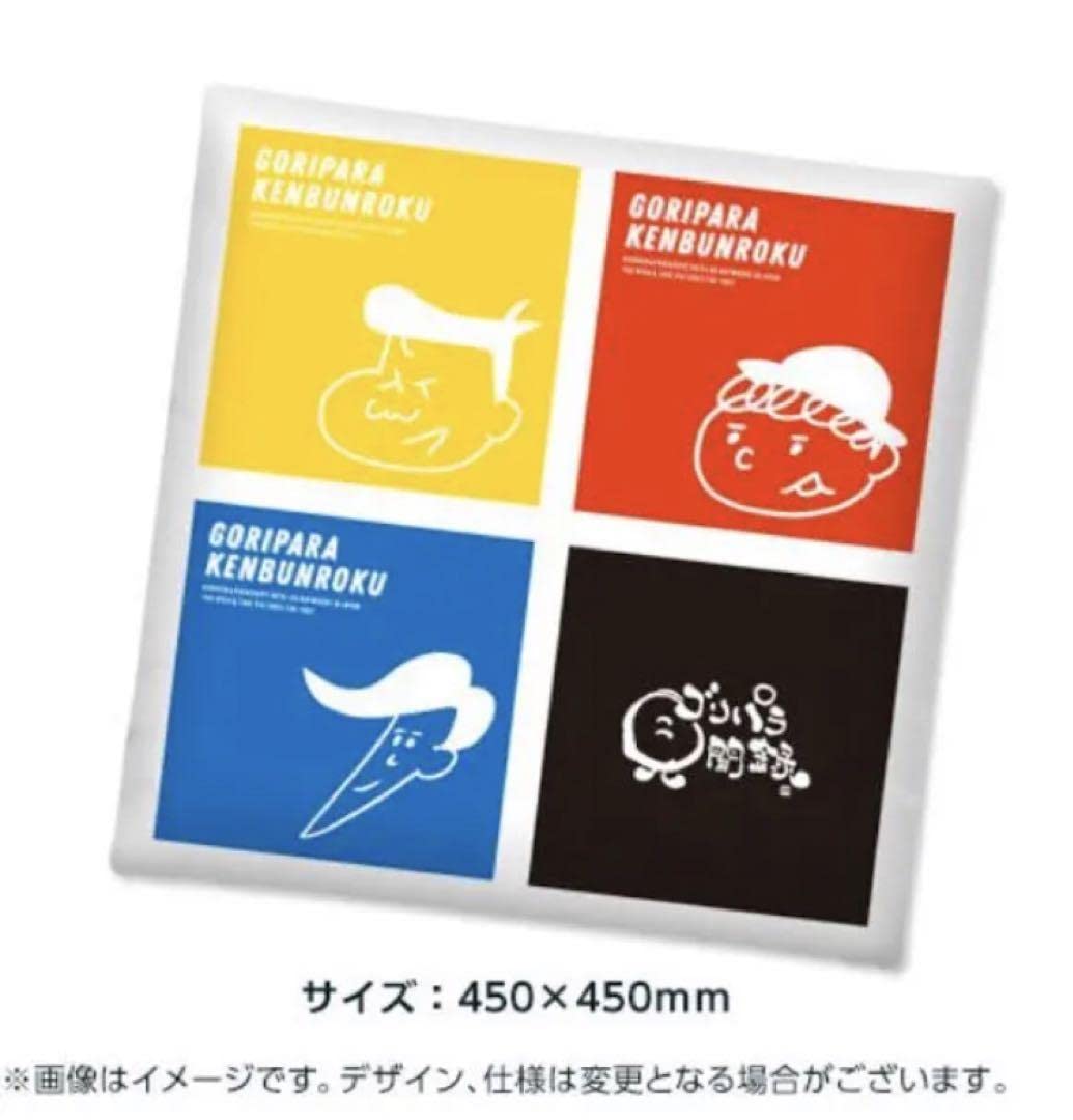ゴリパラ見聞録 特典のクッション 新品 Amazon.co.jp: ゴリパラ見聞録 限定クッション 特典 : ホーム