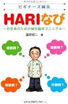 新しい鍼灸診療 第2版 篠原 昭二? 和辻 直; 北出 利勝 新しい鍼灸診療 第2版 | 篠原 昭二, 和辻 直, 北出 利勝 |本