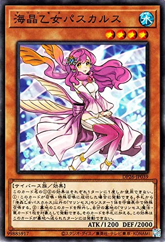 遊戯王 - 遊戯王海晶乙女パスカルスシークレットレア Amazon.co.jp: 遊戯王カード 海晶乙女パスカルス ノーマル
