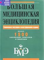 Bol'shaya meditsinskaya entsiklopediya 5699086854 Book Cover