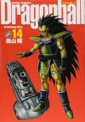 DRAGON BALL 完全版 15 (ジャンプコミックス) | 鳥山 明 |本