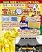 日本一の開運寺の宝くじ爆当たり術 ([バラエティ])