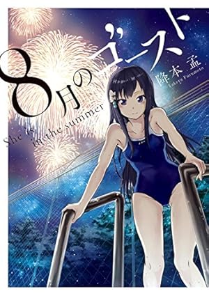 見せたがりの露乃ちゃん 5巻（完） (バンチコミックス) | 降本孟