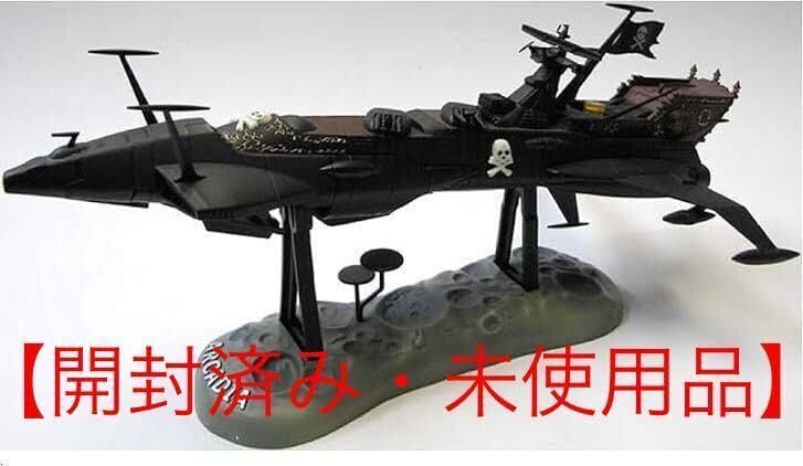 新世紀合金 キャプテンハーロック アルカディア号 フィギュア 新世紀