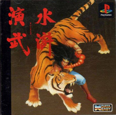 水滸演武 Amazon | 水滸演武 | ゲームソフト