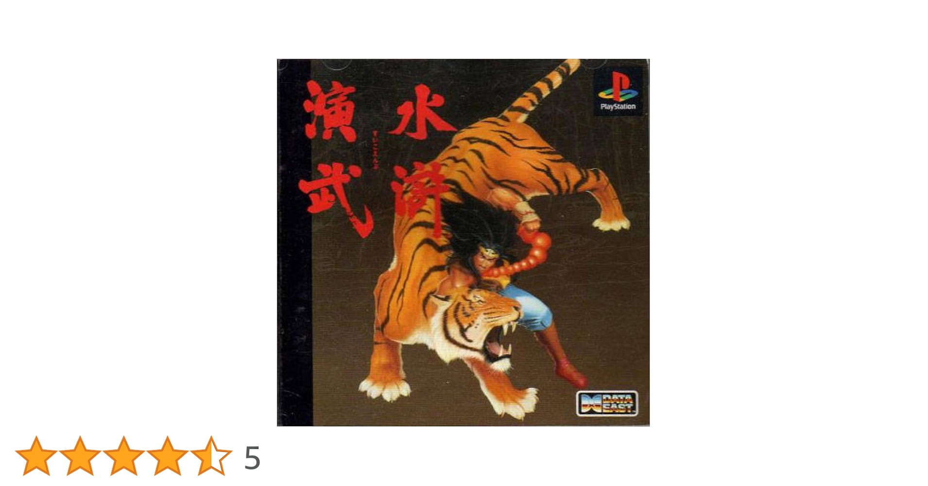 Amazon | 水滸演武 | ゲームソフト