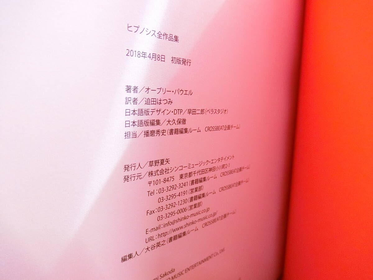 Amazon.co.jp: ヒプノシス全作品集 本/書籍 オーブリーパウエル著 