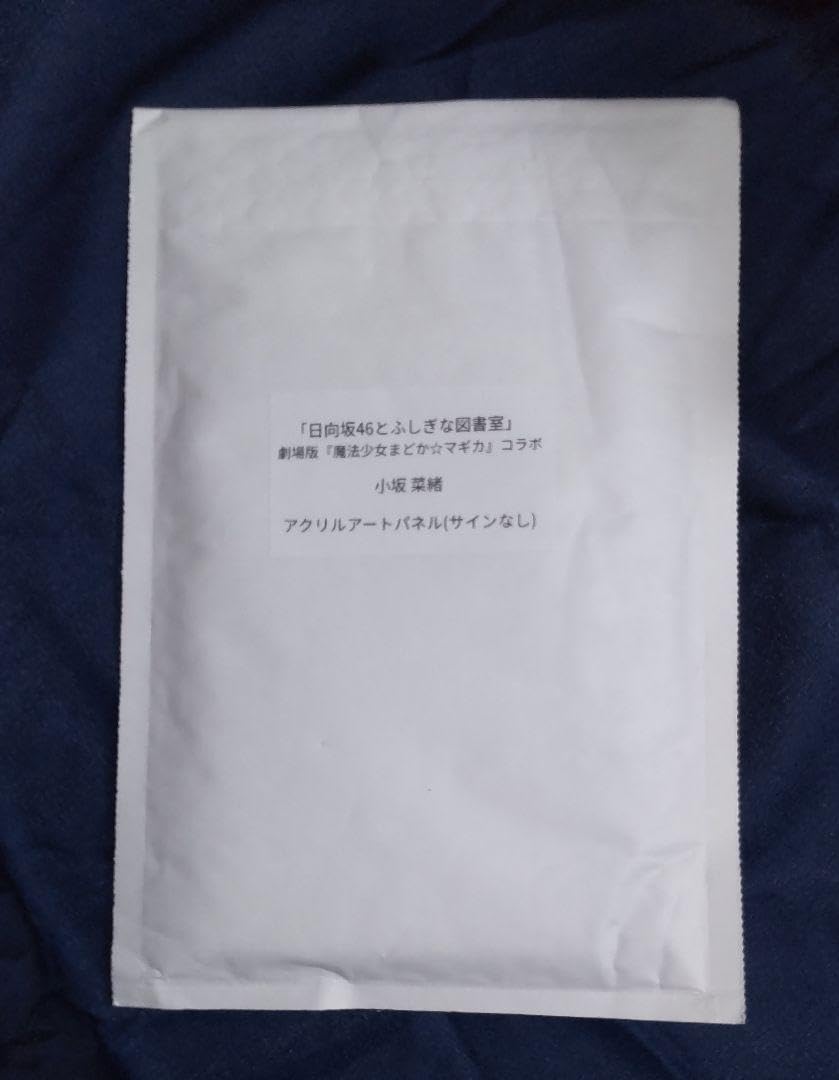 Amazon.co.jp: ひな図書 小坂菜緒 まどかコラボ アクリルアートパネル