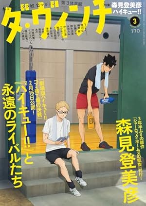 TVアニメ公式ガイドブック ハイキュー!! セイシュンメイカン