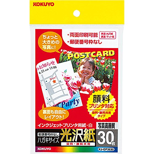 ベリーズ　インクジェットハガキ Amazon | コクヨ(KOKUYO) インクジェット はがき用紙 光沢紙 30