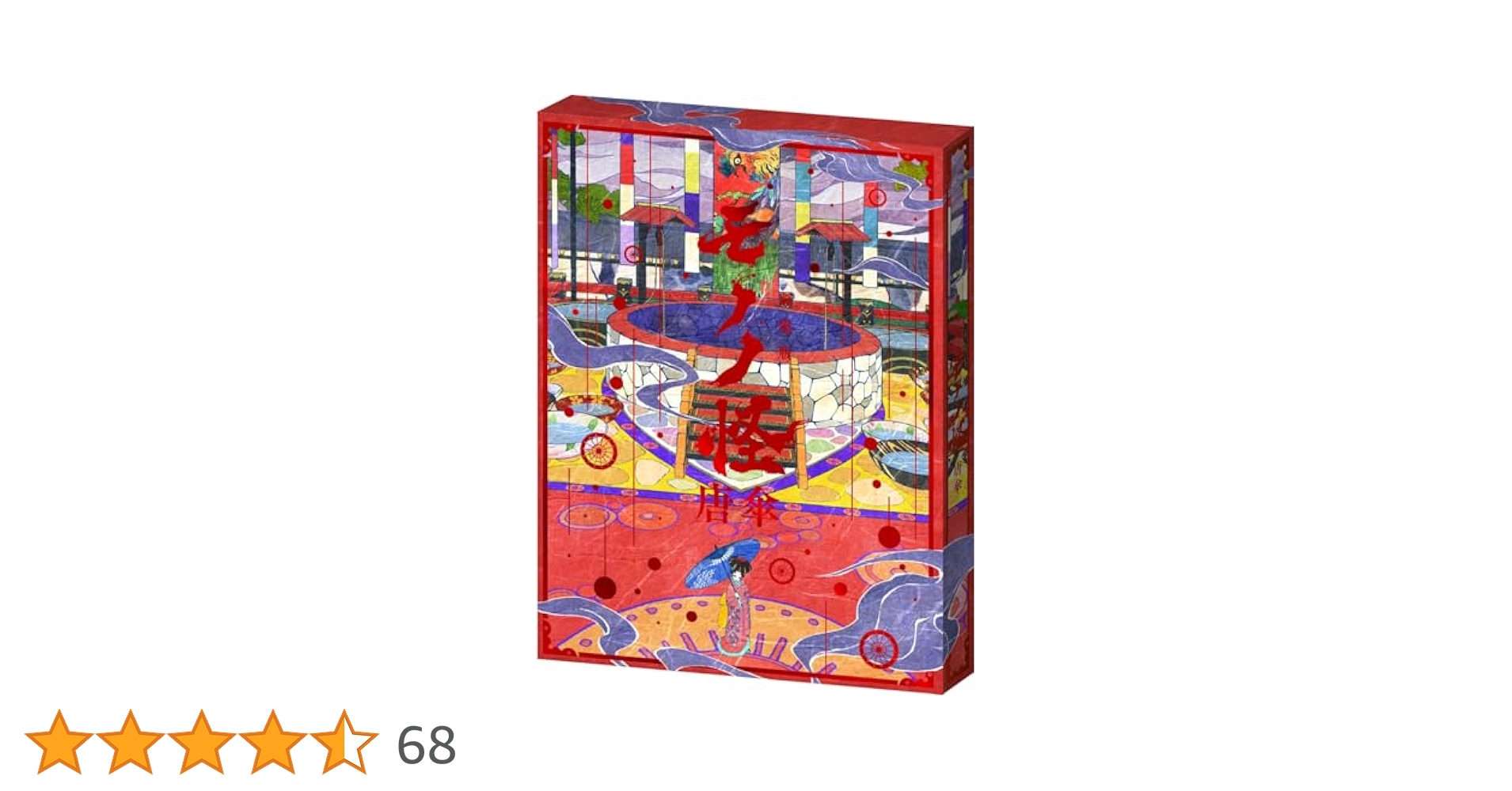 【即購入⭕️】【匿名配送】劇場版モノノ怪　唐傘　DVD Amazon.co.jp: 劇場版モノノ怪 唐傘 [DVD] : 神谷浩史, 中村健治
