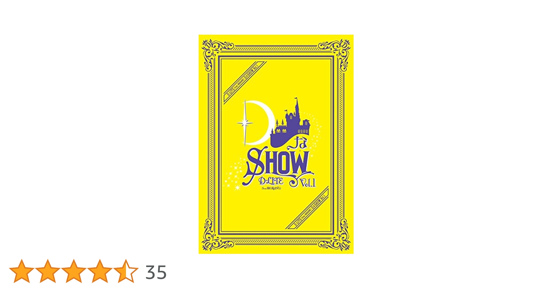 Amazon.co.jp: DなSHOW Vol.1(DVD2枚組)(スマプラ対応) : D-LITE