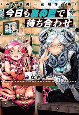 ねこむすめ道草日記 20 直筆イラスト入りサイン本 特典付き ねこむすめ