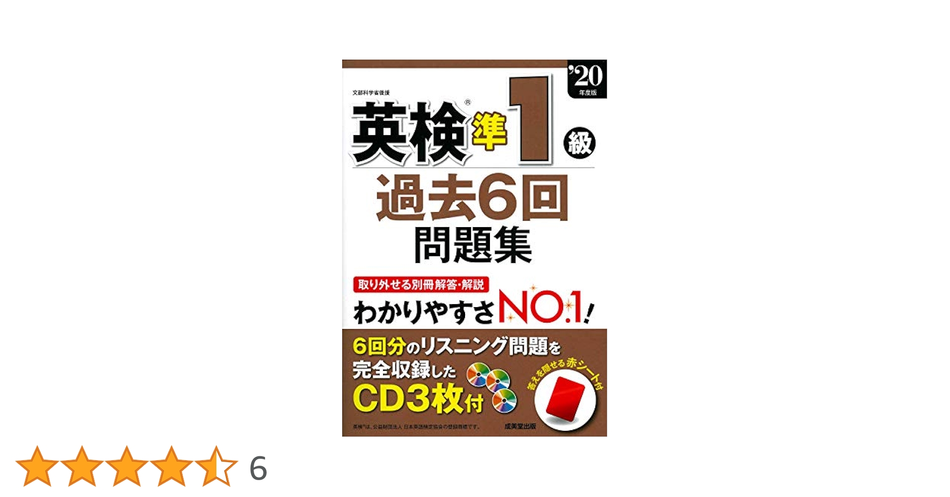 英検準一 81EKinz6WcL.jpg