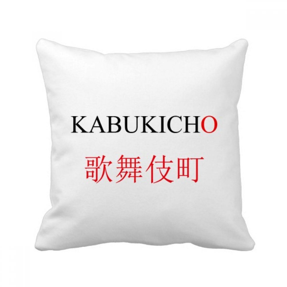 Coussin Kabukicho Japon original 40x40cm multicolore oreiller décoratif de canapé