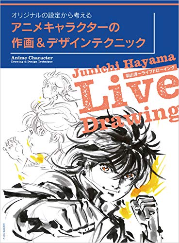 無料電子書籍アプリ アニメキャラクターの作画&デザインテクニック バイ