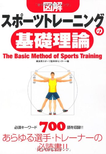 楽天 無料電子書籍 図解 スポーツトレーニングの基礎理論 バイ