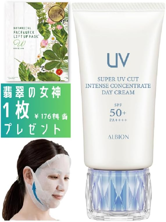 アルビオン スーパーUVカット インテンスコンセントレート デイ