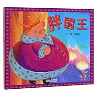 The Fat King (Chinese Edition) 7533299434 Book Cover