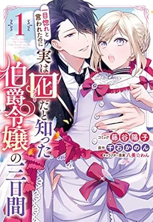惚れない花嫁-ボーナストラック- 惚れない花嫁-ボーナストラック- (フラワーコミックス) | 深海