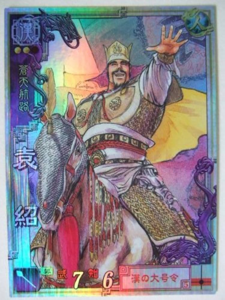 Amazon.co.jp: 三国志大戦3 LE033 LE袁紹 : おもちゃ