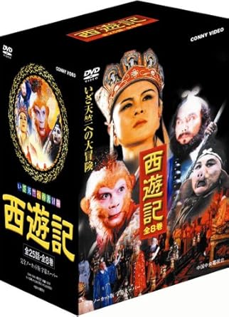 Amazon Dvdbox 西遊記 全8巻 Tvドラマ