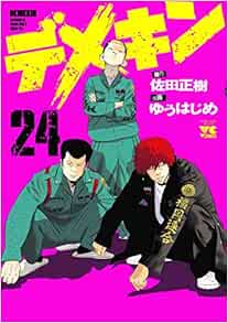 デメキン 24-1757953