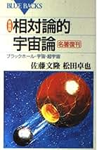 Amazon.co.jp: 佐藤文隆: 本