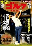 週刊ゴルフダイジェスト 2023年 10/31号 [雑誌]