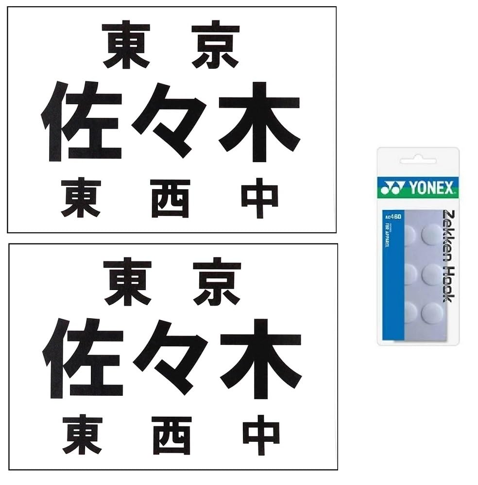 Amazon | ソフトテニス用ゼッケン2枚≪ソフトテニス連盟規格品
