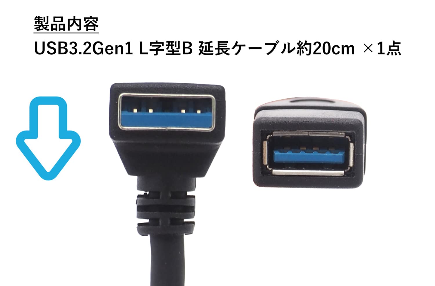 オーディオファン USB3.2 Gen1 L字 延長ケーブル USB-A オス - メス